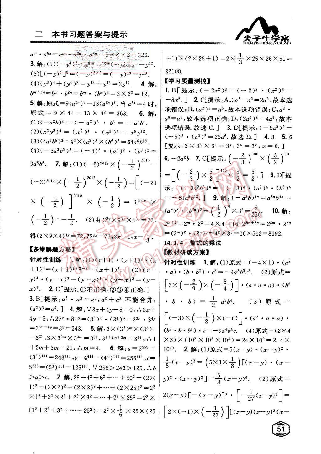 2015年尖子生学案八年级数学上册人教版 第17页