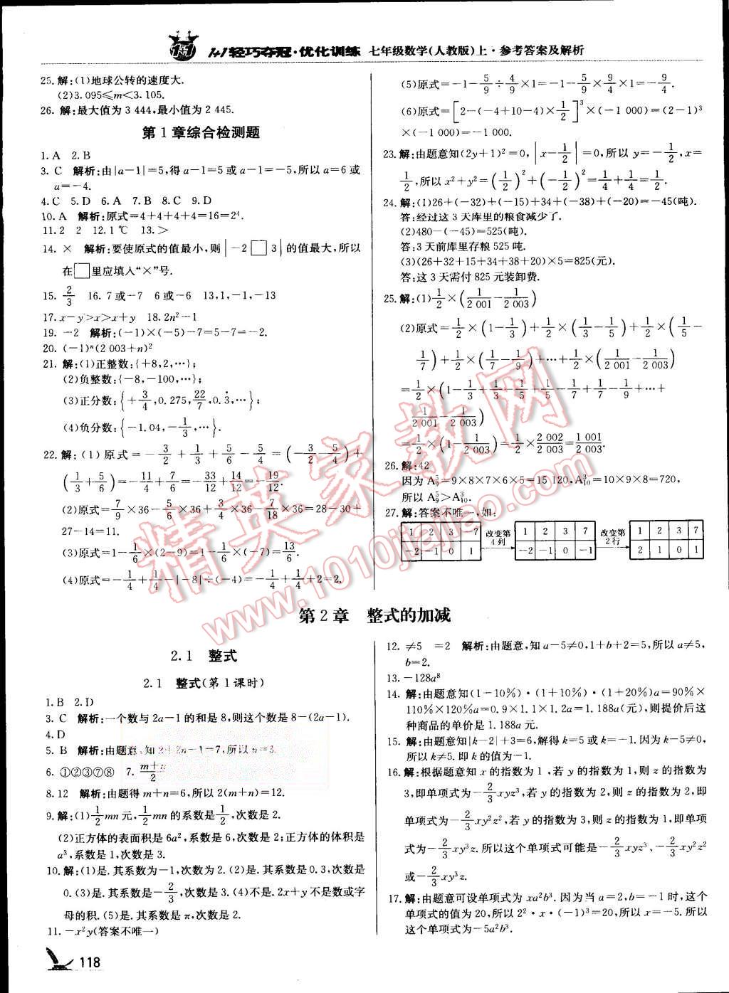 2015年1加1輕巧奪冠優(yōu)化訓練七年級數(shù)學上冊人教版銀版 第7頁