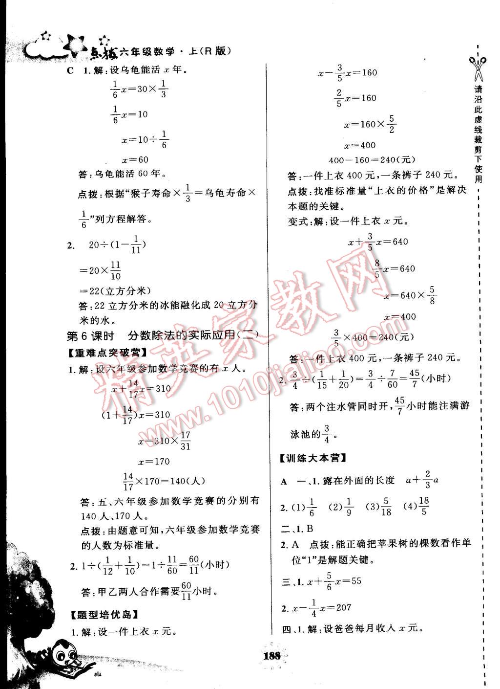 2015年特高級教師點撥六年級數(shù)學上冊人教版 第16頁