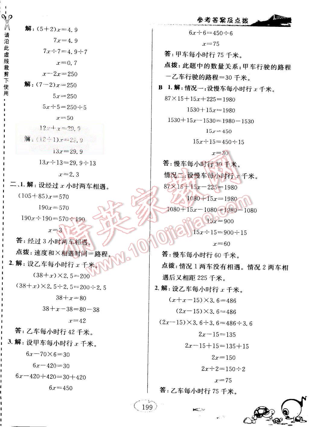 2015年特高級(jí)教師點(diǎn)撥五年級(jí)數(shù)學(xué)上冊(cè)人教版 第23頁(yè)