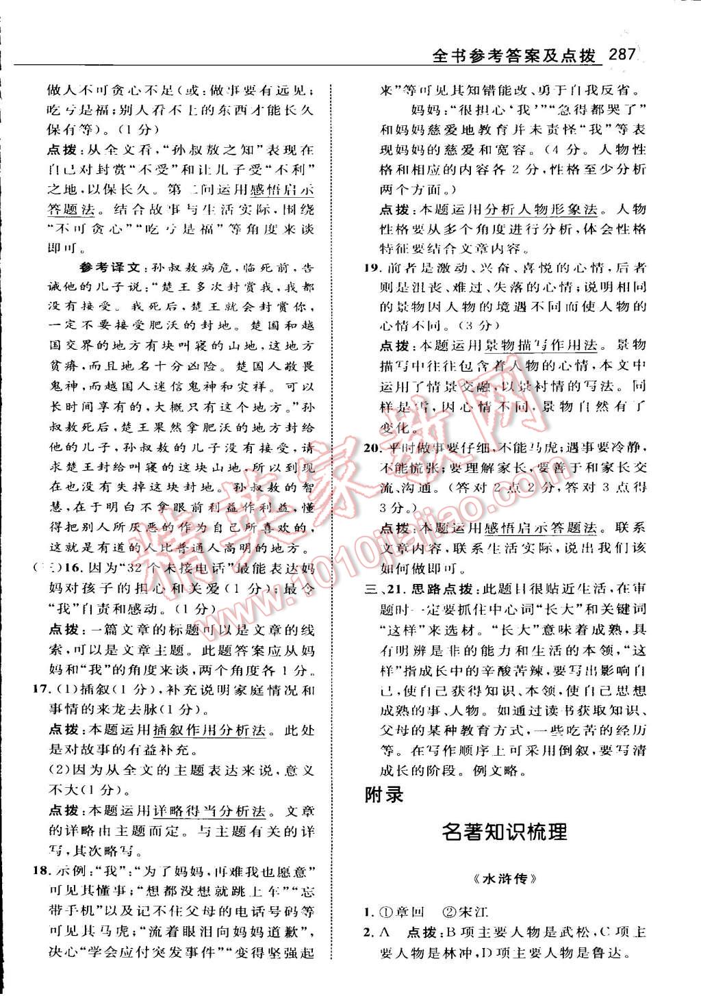 2015年特高級(jí)教師點(diǎn)撥八年級(jí)語(yǔ)文上冊(cè)語(yǔ)文版 第31頁(yè)