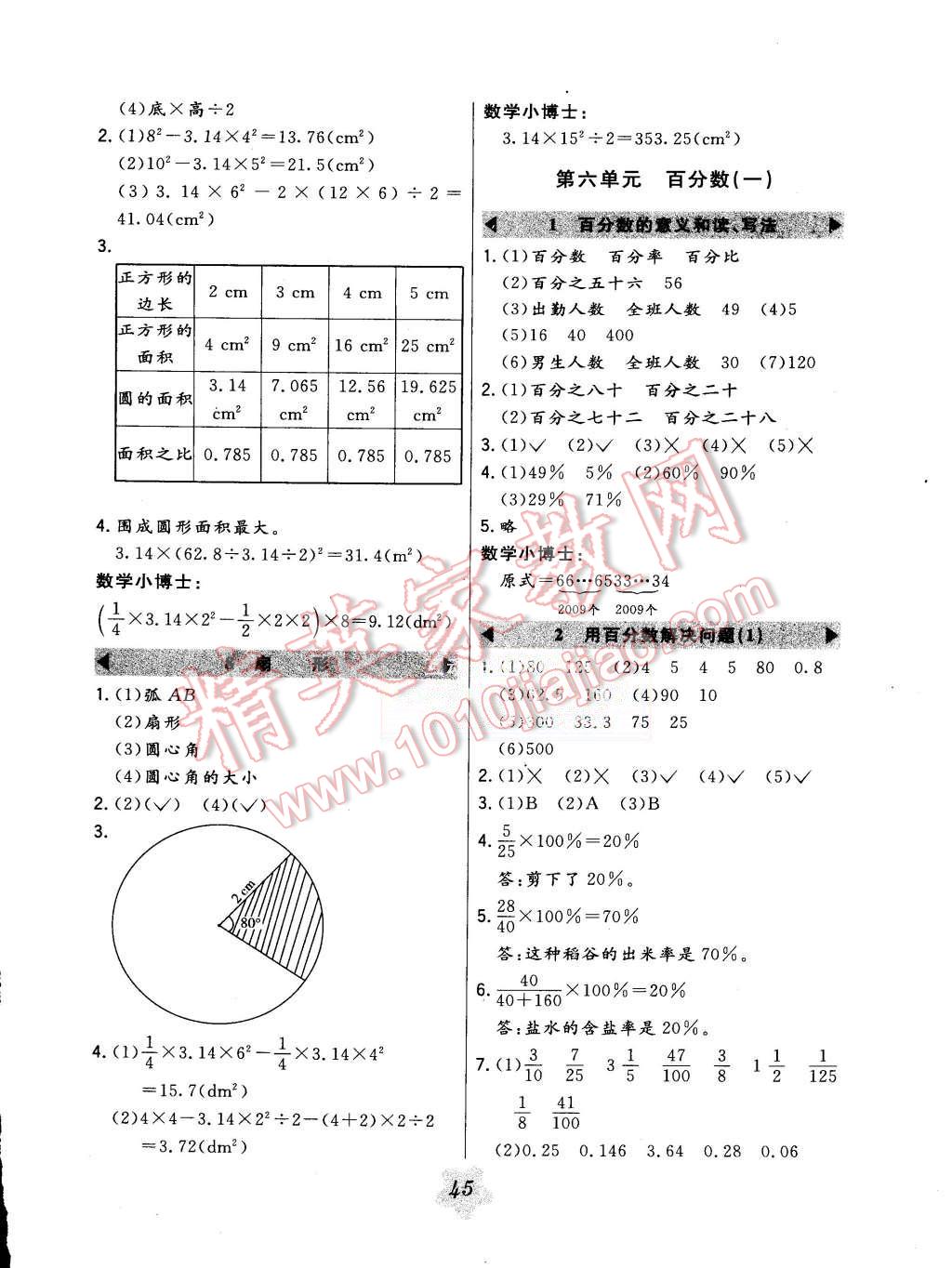 2015年北大綠卡六年級數(shù)學(xué)上冊人教版 第9頁