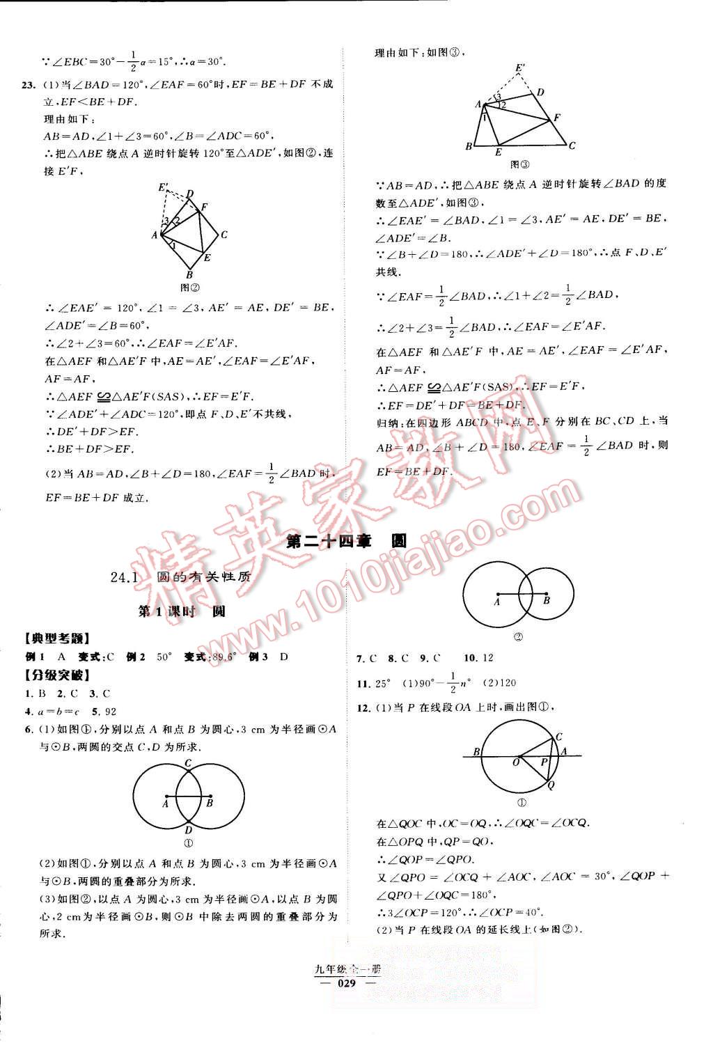 2015年经纶学典学霸九年级数学全一册人教版 第29页