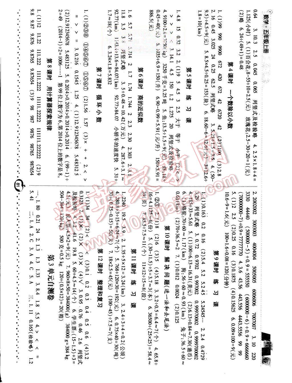 2015年經(jīng)綸學(xué)典課時作業(yè)五年級數(shù)學(xué)上冊人教版 第3頁