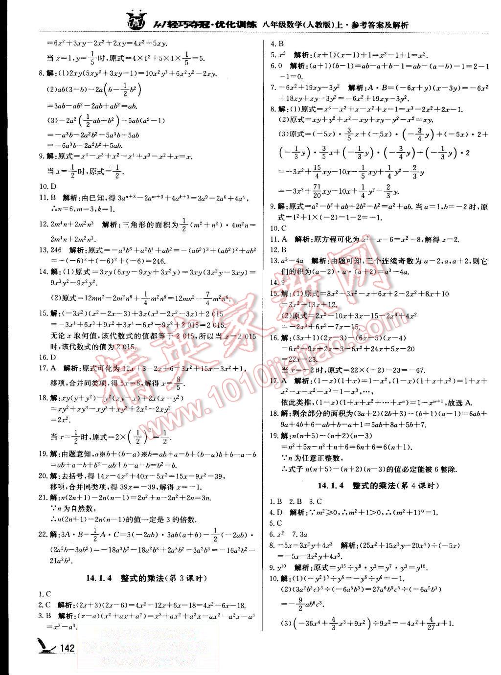 2015年1加1輕巧奪冠優(yōu)化訓(xùn)練八年級(jí)數(shù)學(xué)上冊(cè)人教版銀版 第23頁(yè)