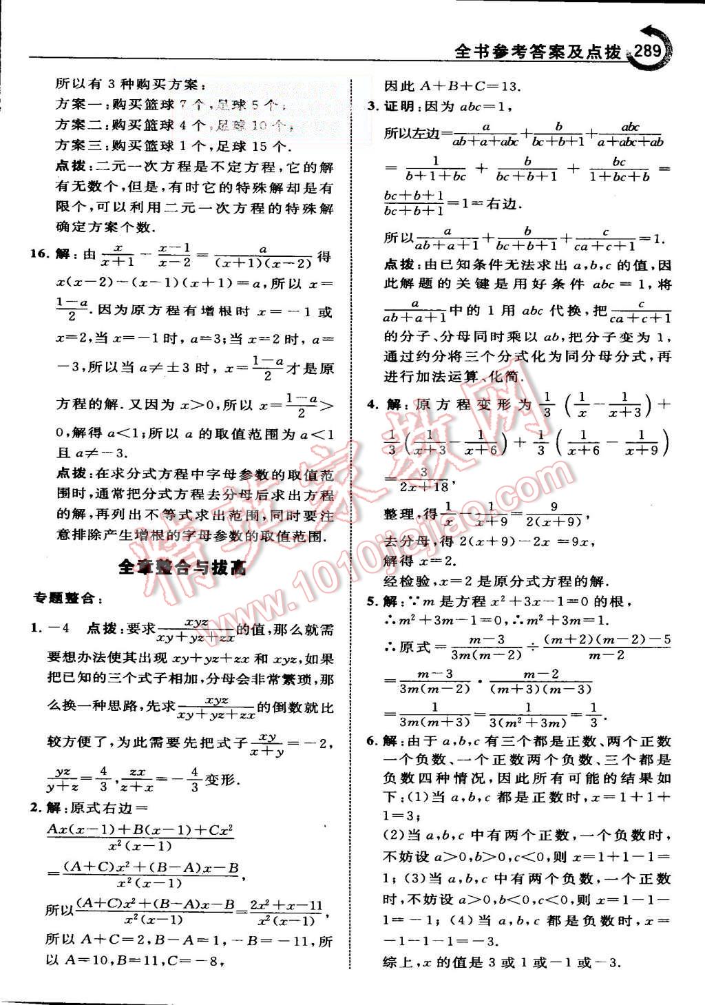 2015年特高級(jí)教師點(diǎn)撥八年級(jí)數(shù)學(xué)上冊(cè)人教版 第63頁(yè)