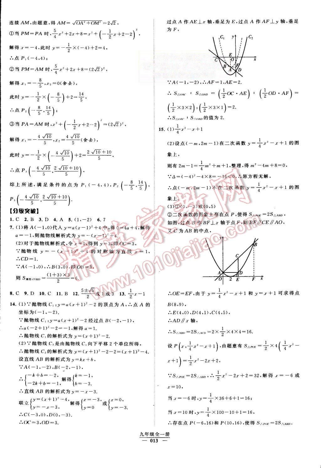 2015年經(jīng)綸學(xué)典學(xué)霸九年級數(shù)學(xué)全一冊人教版 第13頁