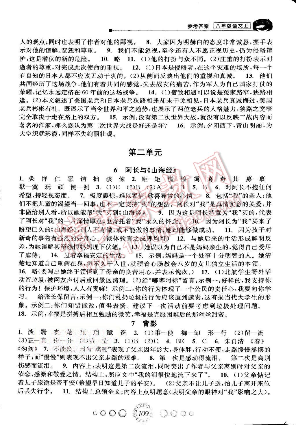 2015年教学练新同步练习八年级语文上册人教版 第3页