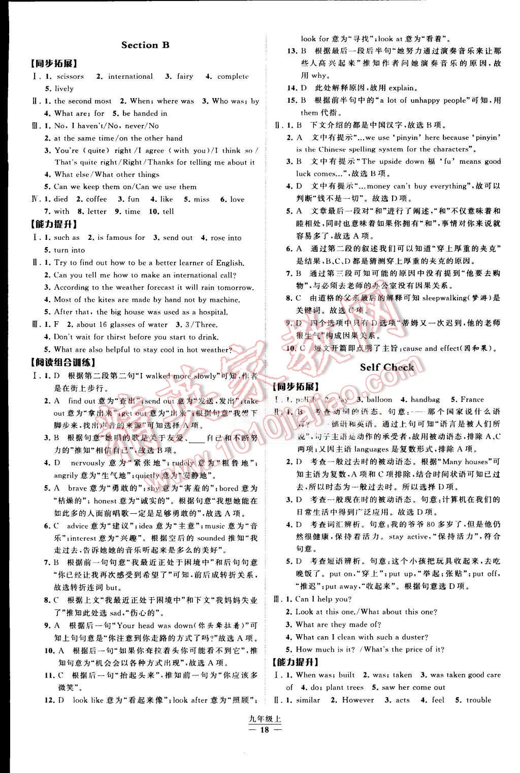 2015年經(jīng)綸學(xué)典學(xué)霸九年級英語上冊人教版 第18頁