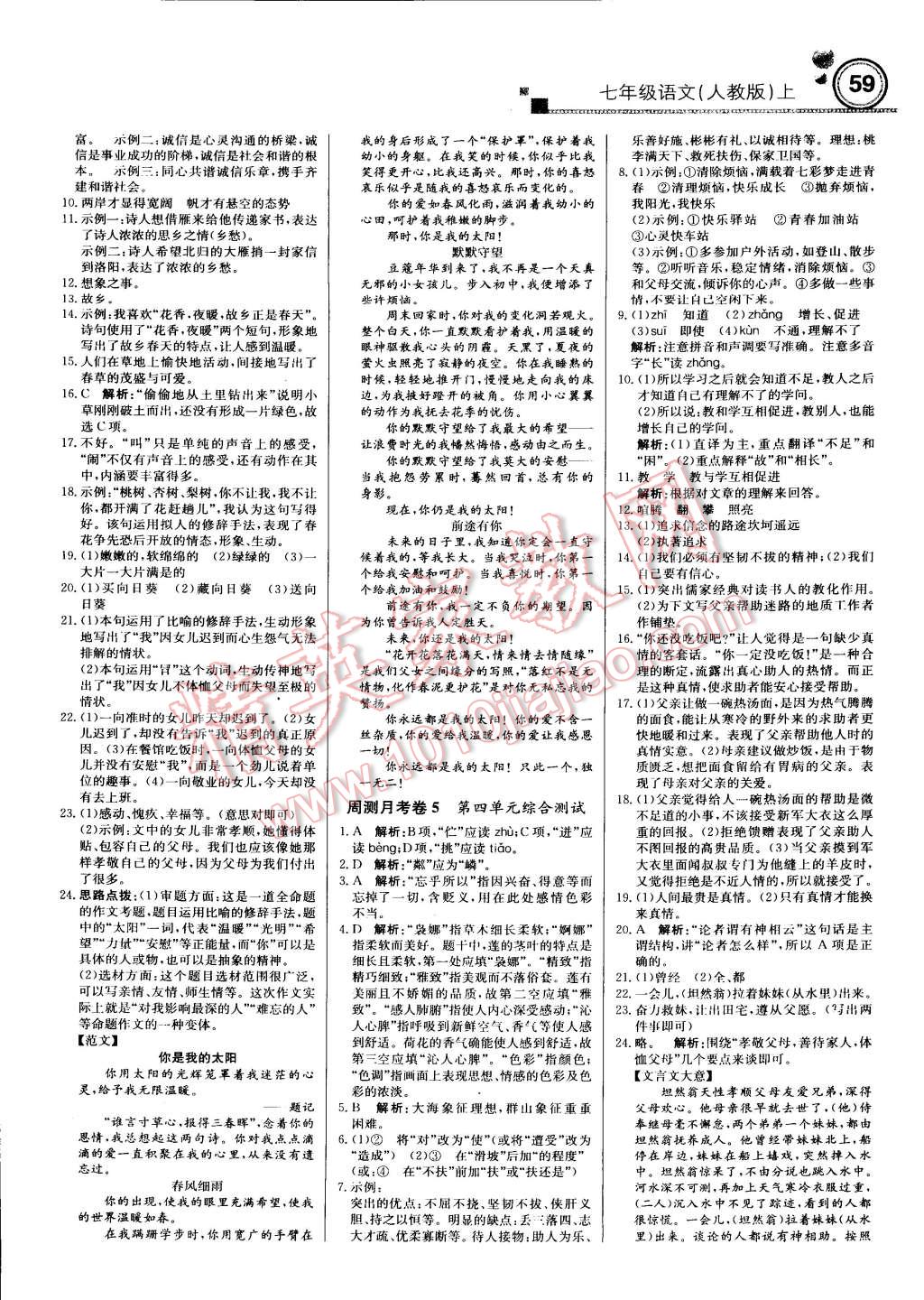 2015年輕巧奪冠周測(cè)月考直通中考七年級(jí)語文上冊(cè)人教版 第11頁