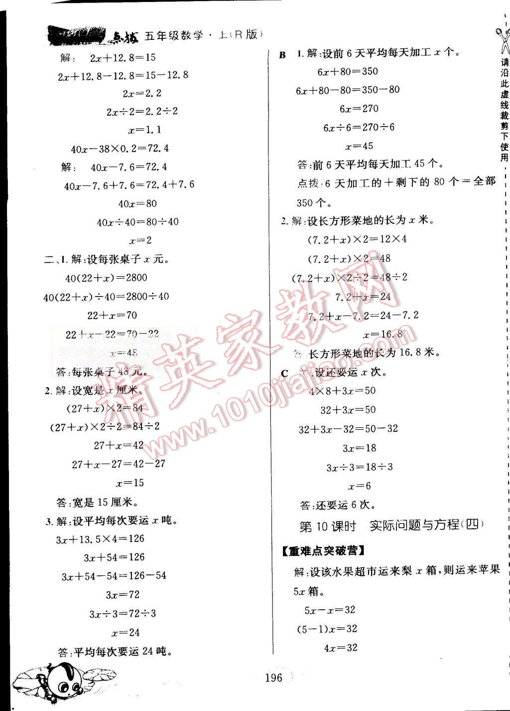 2015年特高級教師點撥五年級數(shù)學(xué)上冊人教版 第20頁