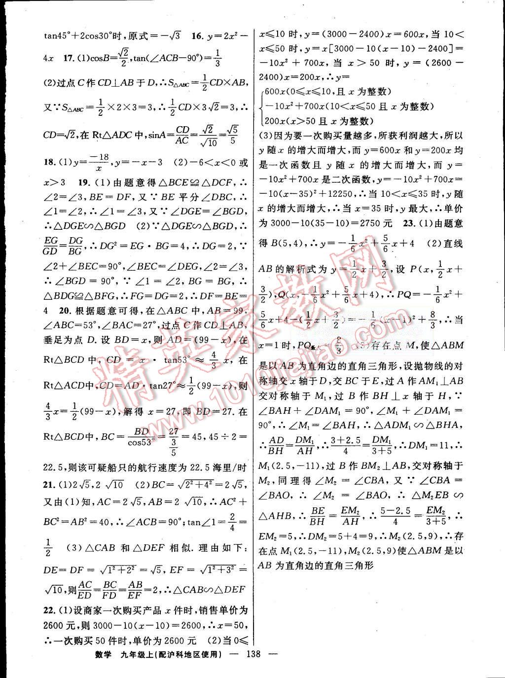 2015年黃岡100分闖關九年級數(shù)學上冊滬科版 第20頁