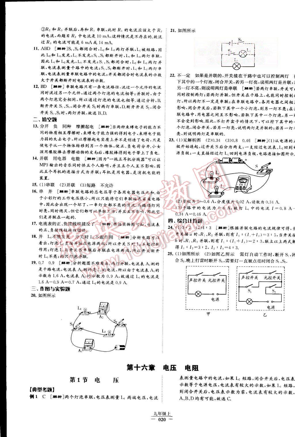 2015年經(jīng)綸學(xué)典學(xué)霸九年級(jí)物理上冊(cè)人教版 第23頁(yè)