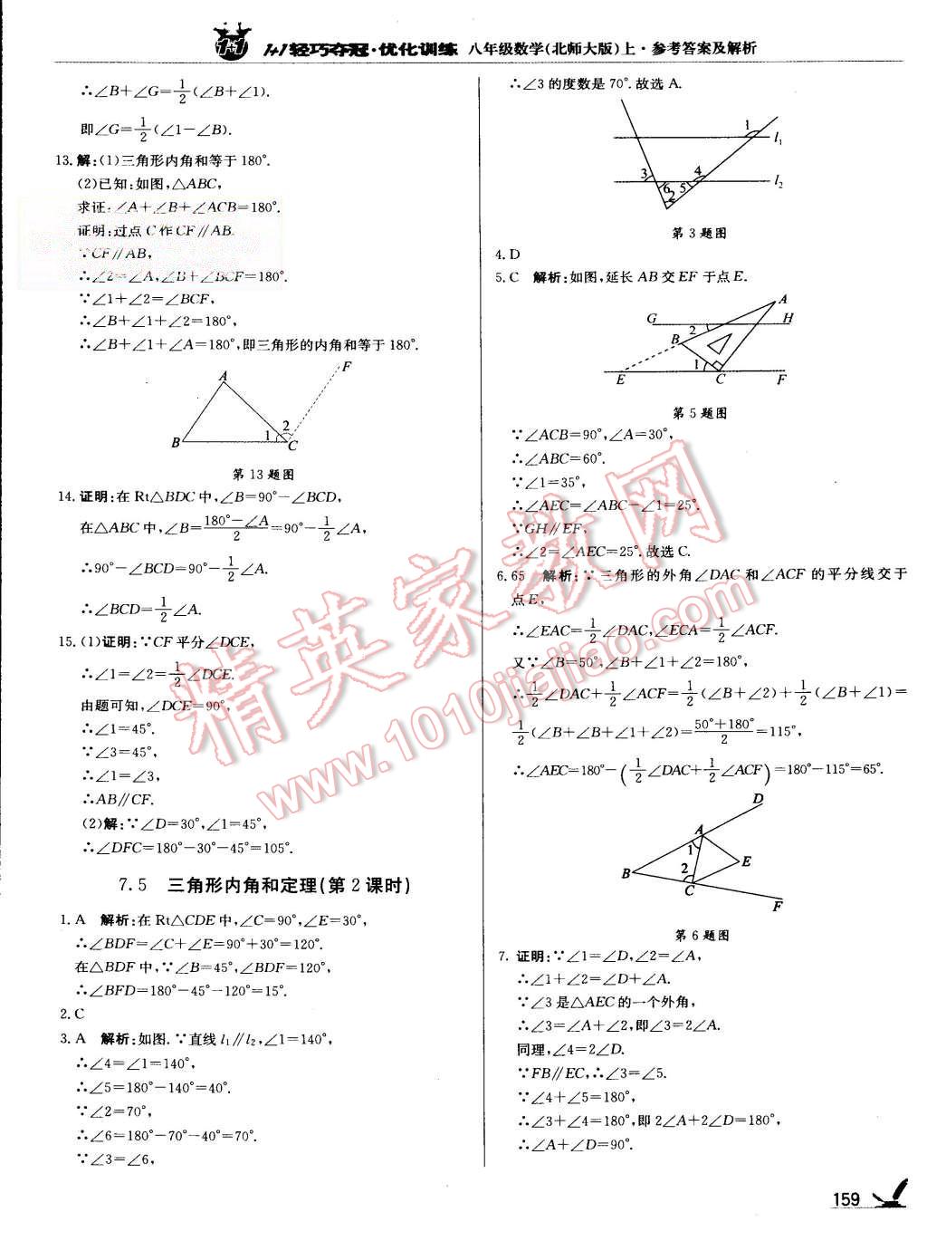 2015年1加1轻巧夺冠优化训练八年级数学上册北师大版银版 第32页