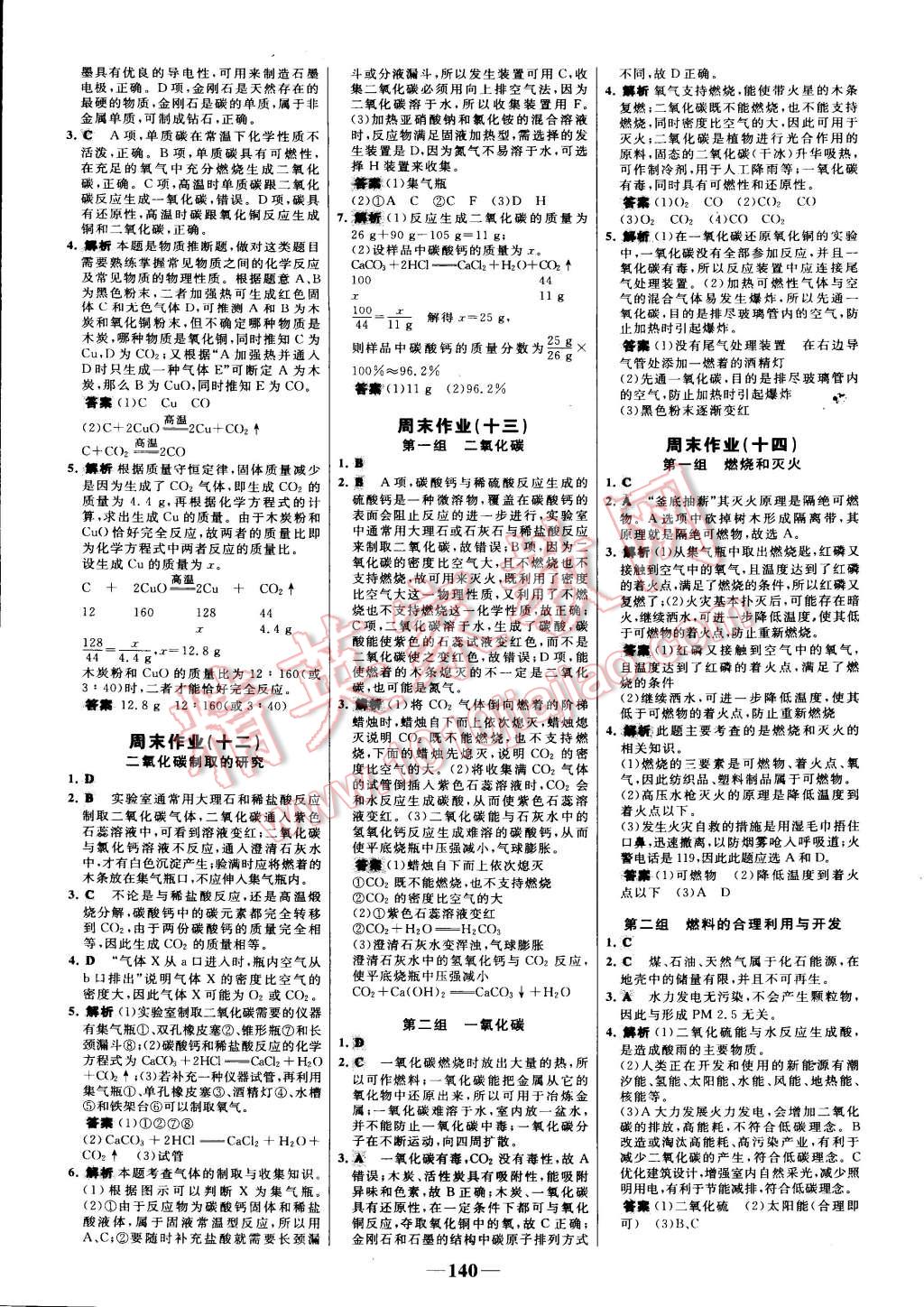 2015年世纪金榜百练百胜九年级化学上册人教版 第22页