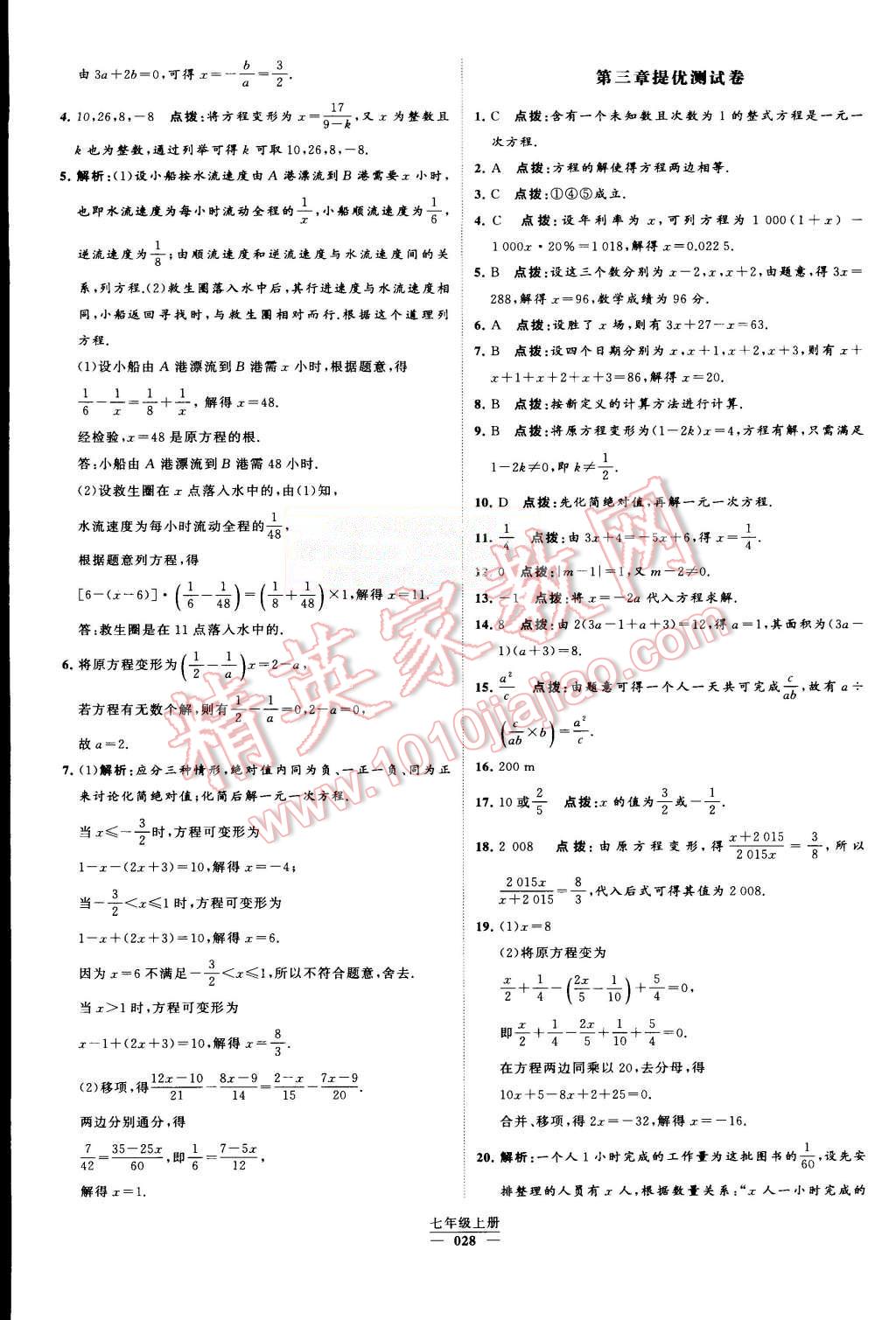 2015年经纶学典学霸七年级数学上册人教版 第28页