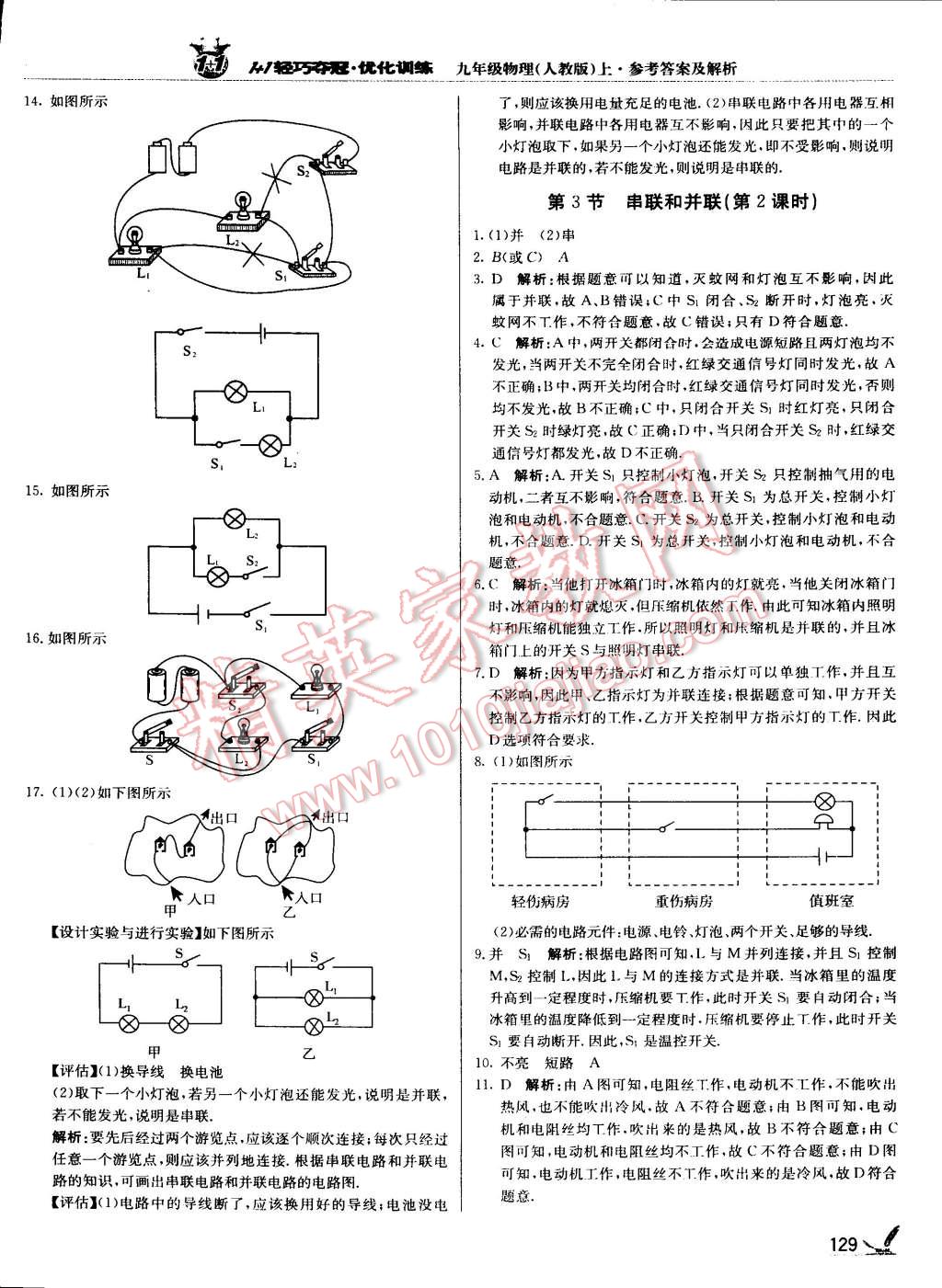 2015年1加1轻巧夺冠优化训练九年级物理上册人教版银版 第10页