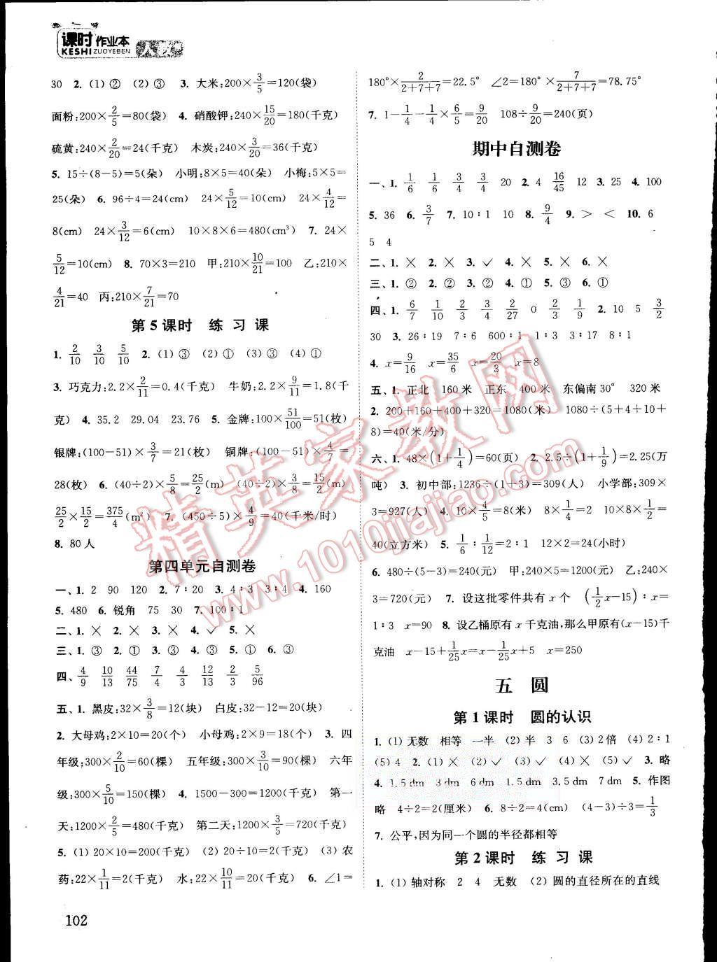 2015年通城学典课时作业本六年级数学上册人教版 第6页