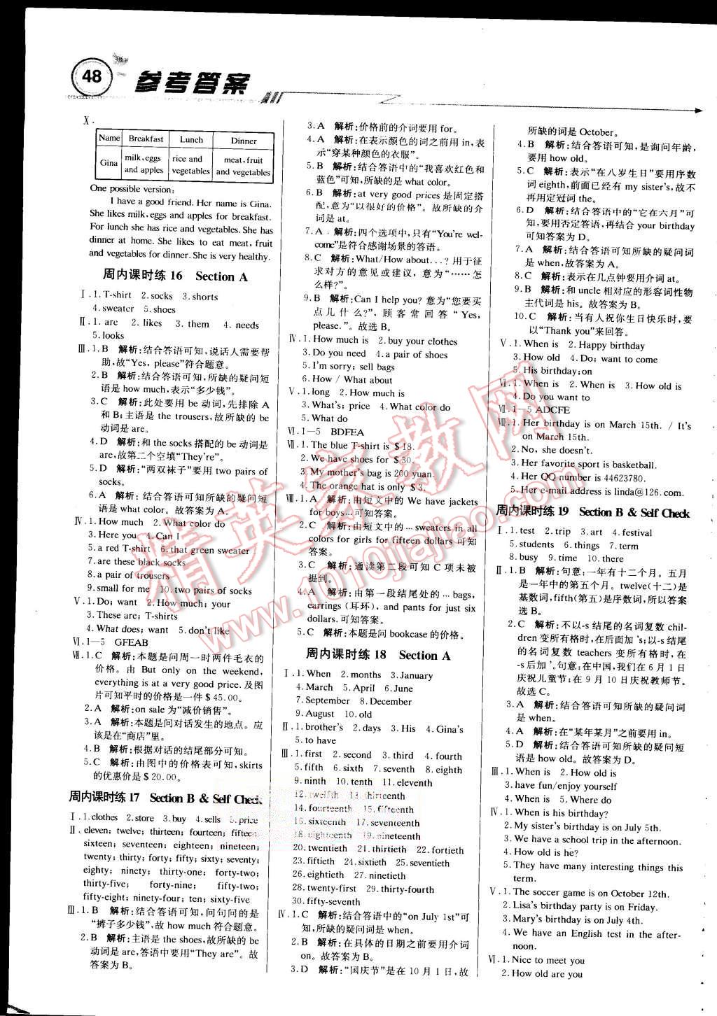 2015年輕巧奪冠周測(cè)月考直通中考七年級(jí)英語(yǔ)上冊(cè)人教版 第6頁(yè)