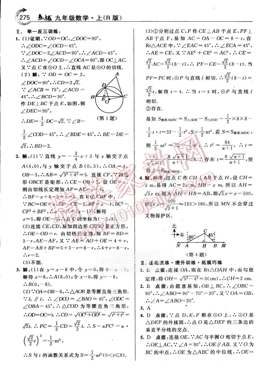 2015年特高級教師點撥九年級數(shù)學(xué)上冊人教版 第40頁