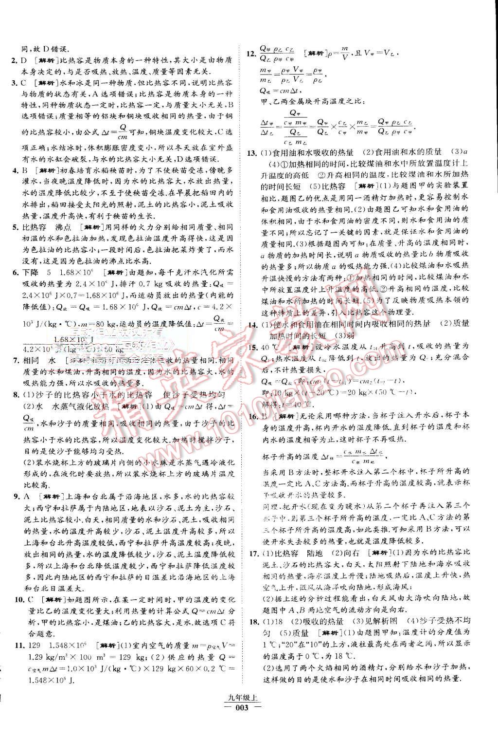 2015年经纶学典学霸九年级物理上册人教版 第3页