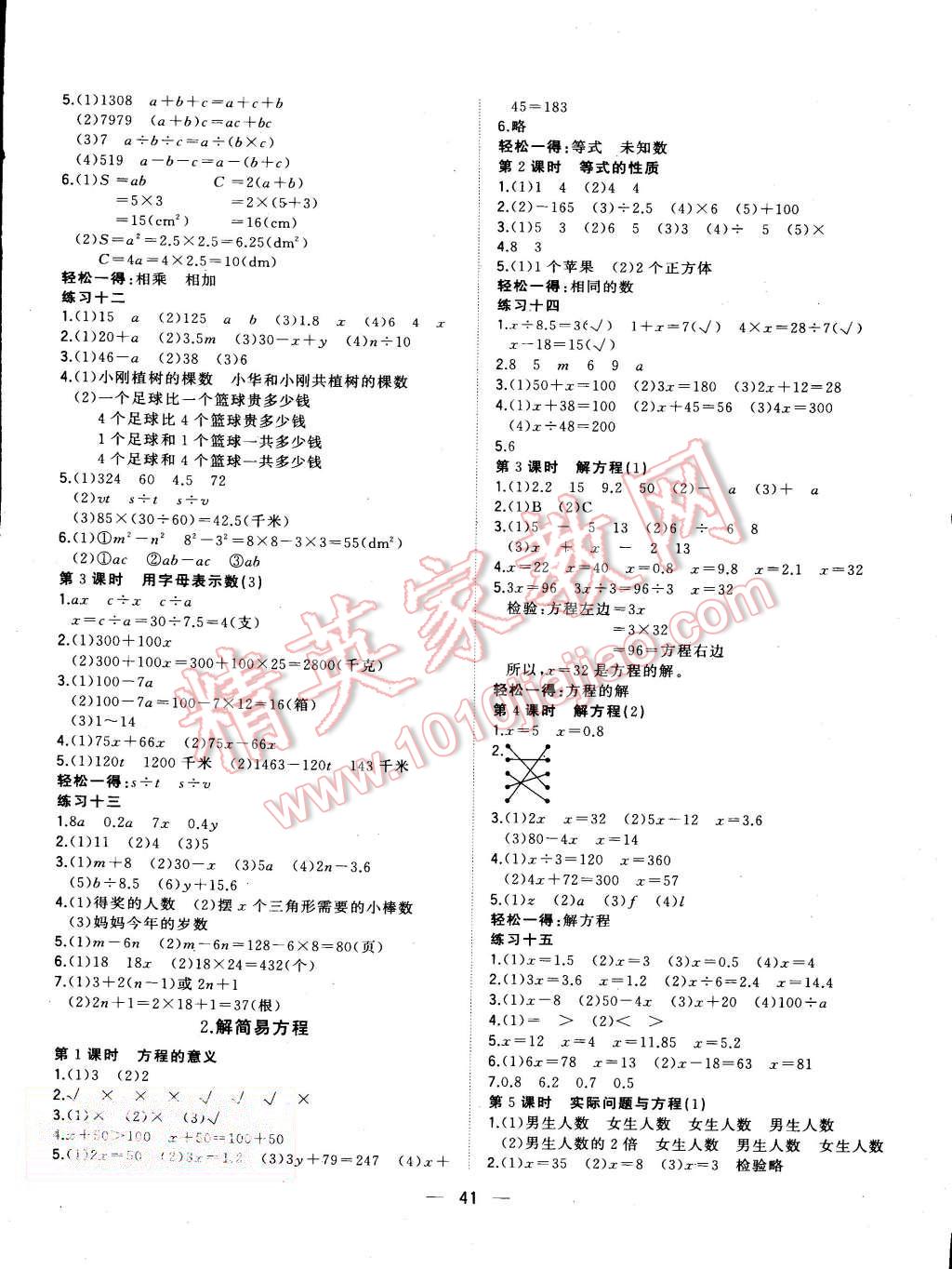 2015年課課優(yōu)課堂小作業(yè)五年級數(shù)學(xué)上冊人教版 第5頁