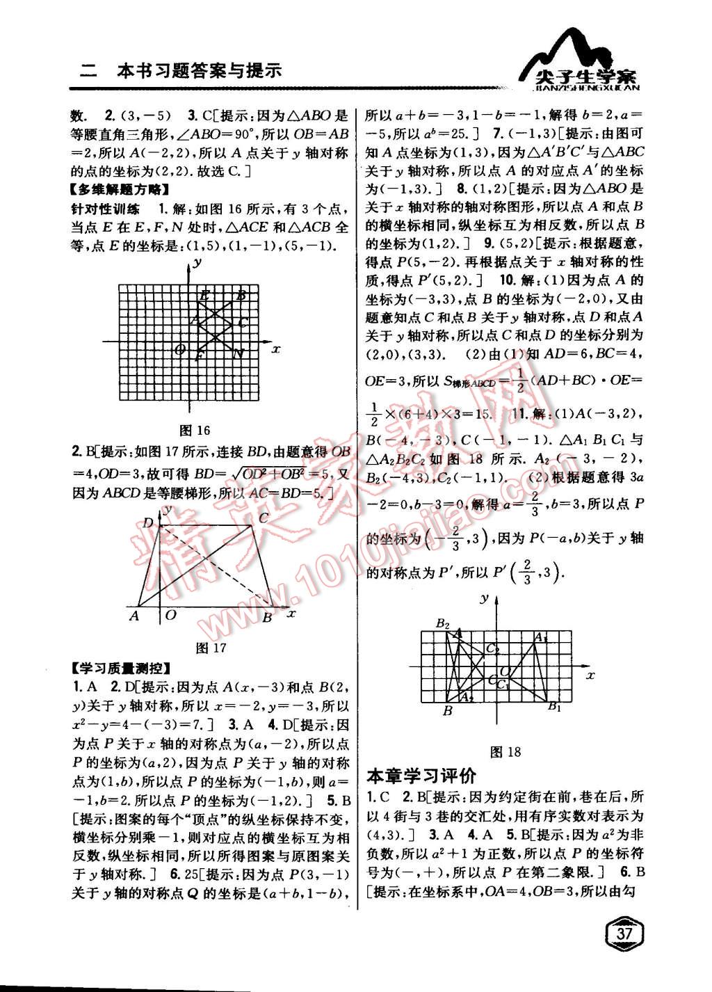 2015年尖子生學(xué)案八年級(jí)數(shù)學(xué)上冊(cè)北師大版 第10頁(yè)