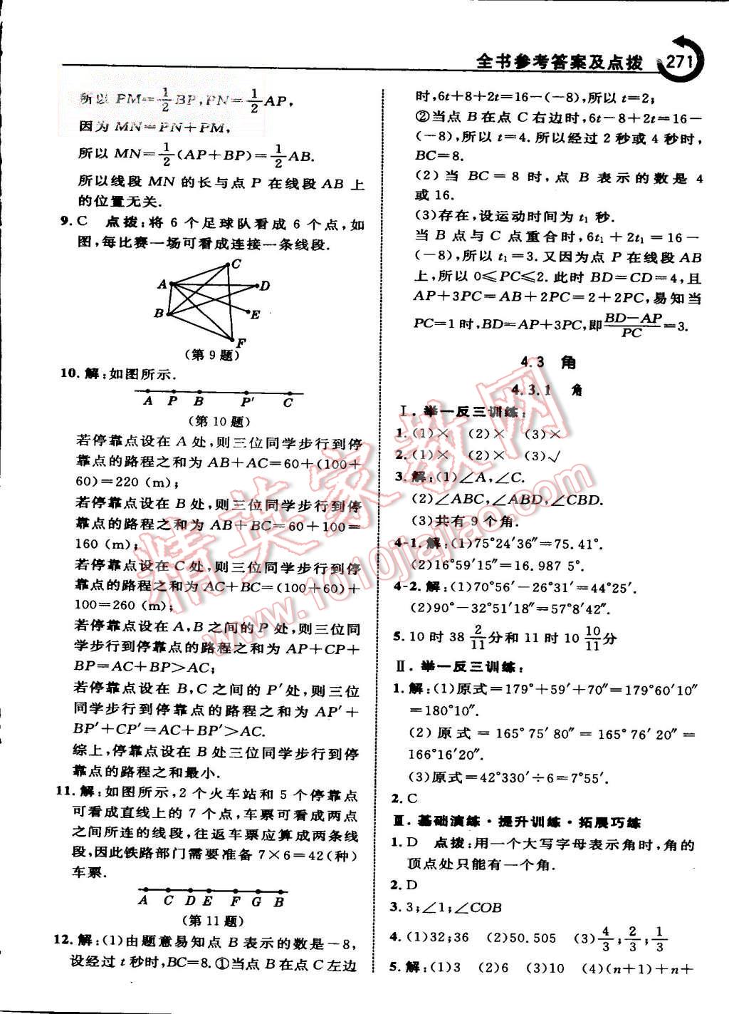 2015年特高級教師點撥七年級數(shù)學(xué)上冊人教版 第44頁