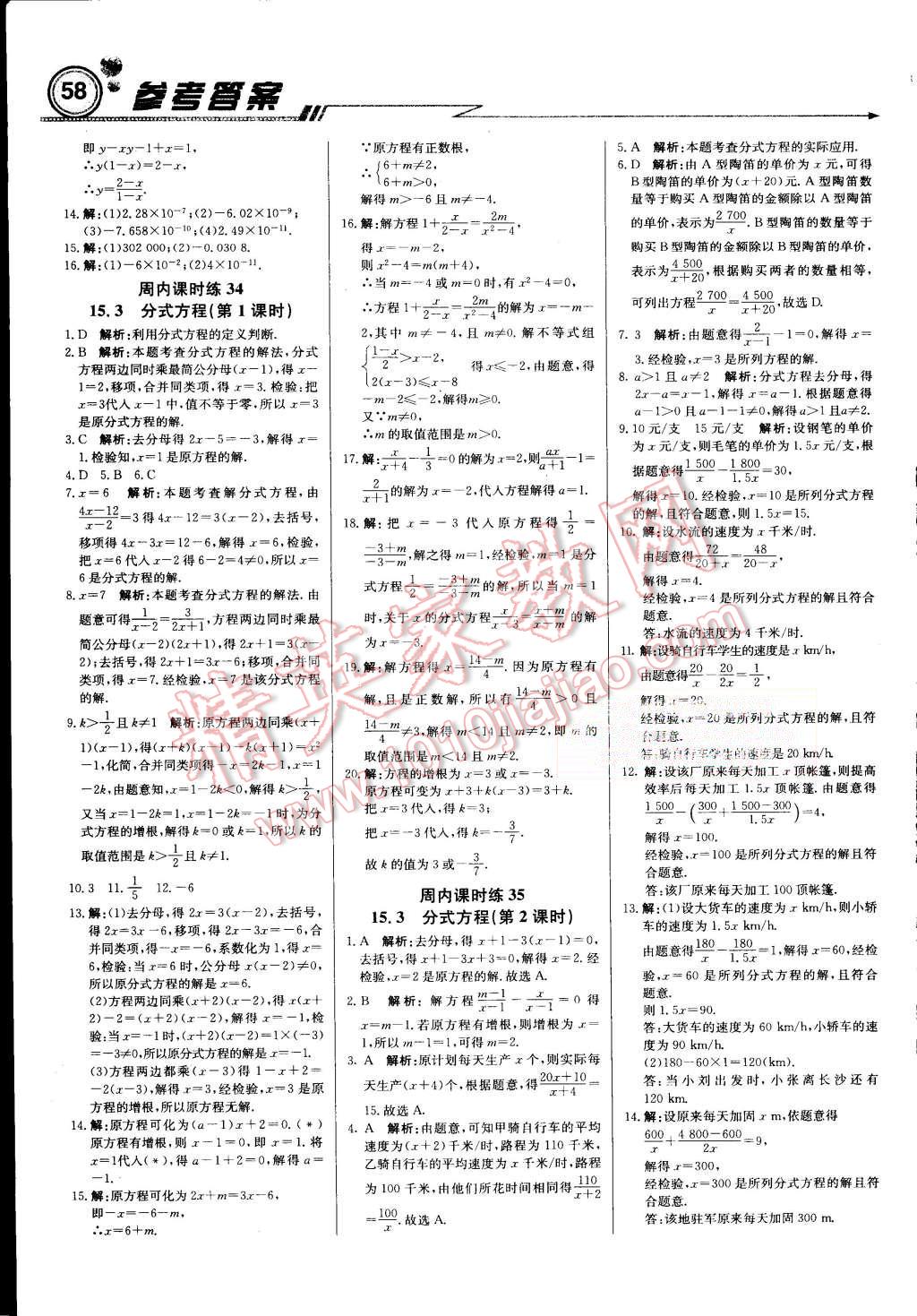 2015年輕巧奪冠周測(cè)月考直通中考八年級(jí)數(shù)學(xué)上冊(cè)人教版 第10頁(yè)