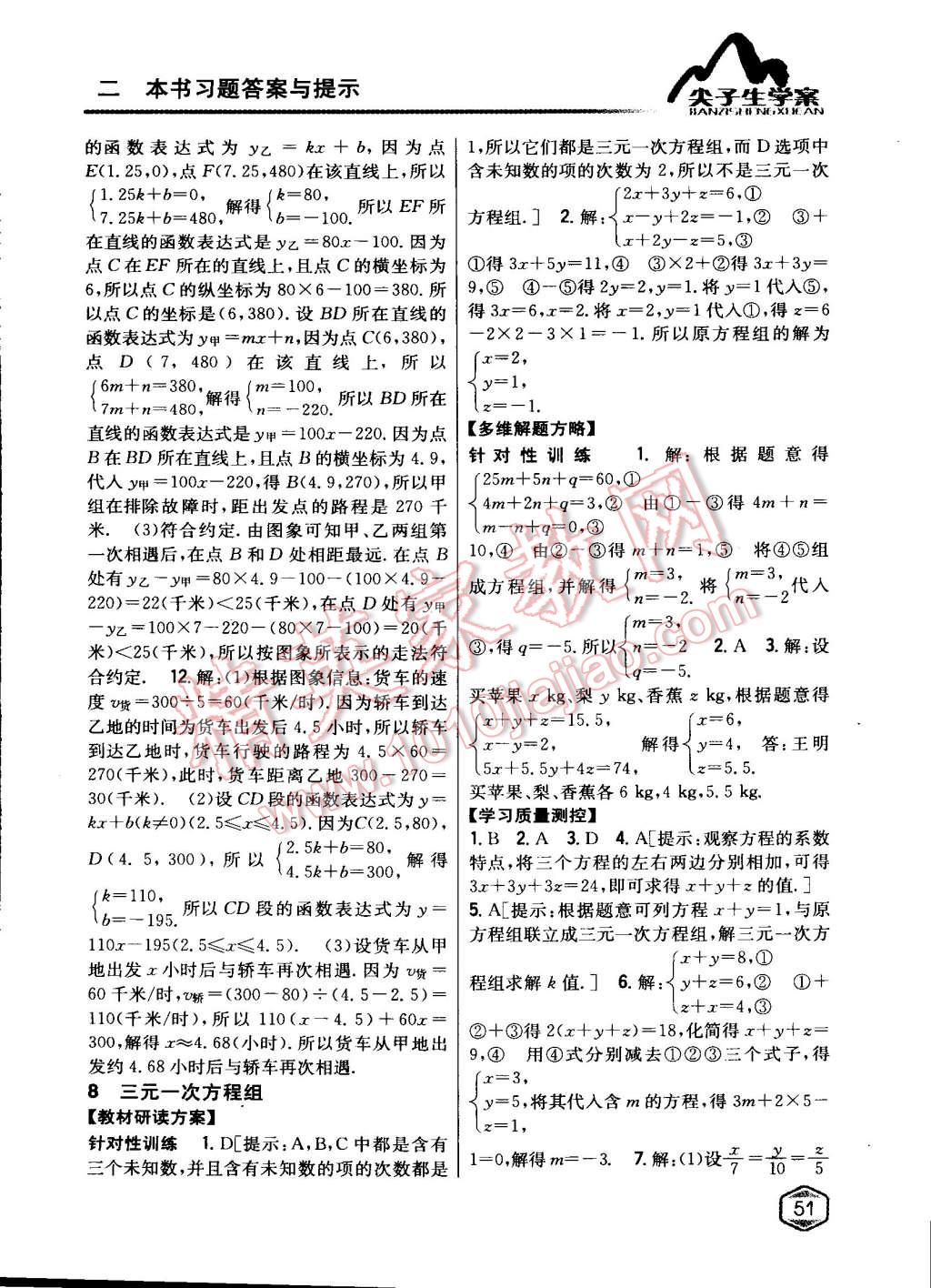 2015年尖子生學(xué)案八年級數(shù)學(xué)上冊北師大版 第24頁