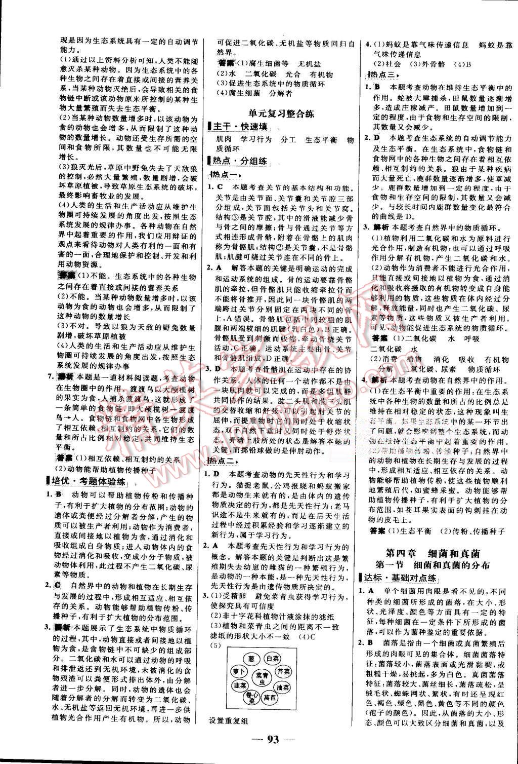 2015年世纪金榜百练百胜八年级生物上册人教版 第9页