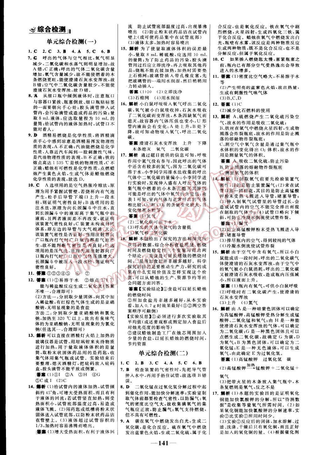 2015年世纪金榜百练百胜九年级化学上册人教版 第23页