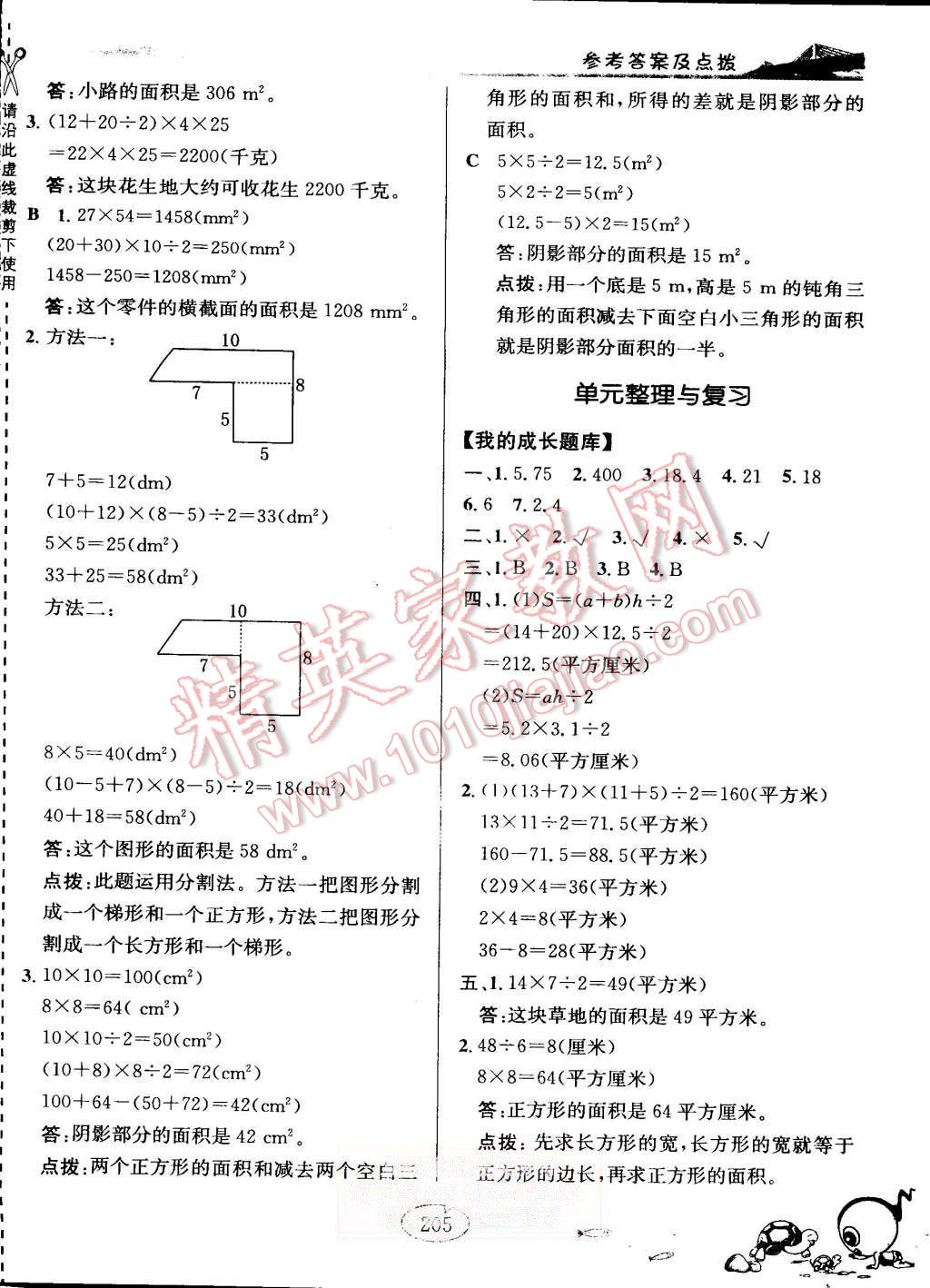 2015年特高級教師點撥五年級數(shù)學上冊人教版 第29頁