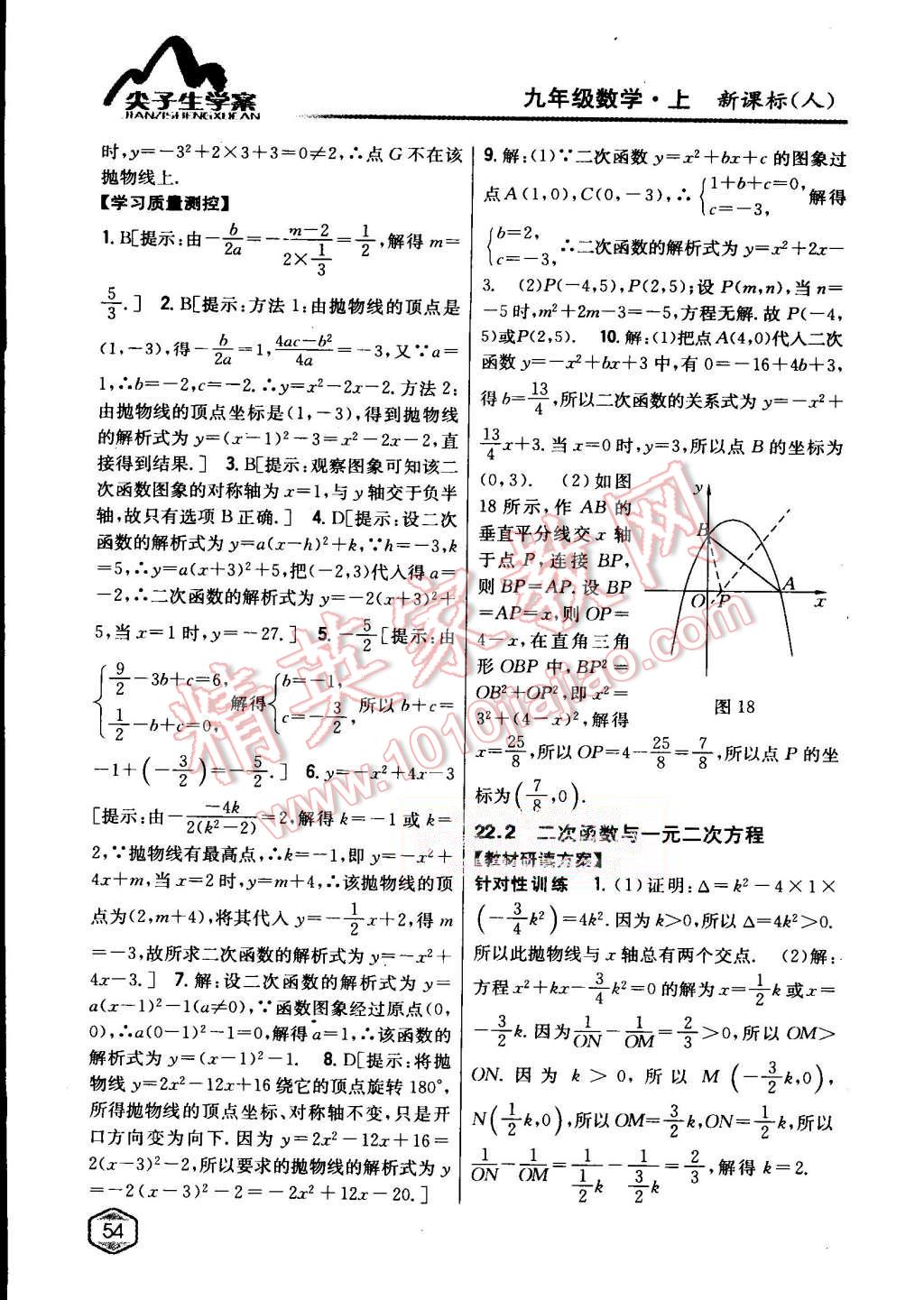 2015年尖子生学案九年级数学上册人教版 第19页