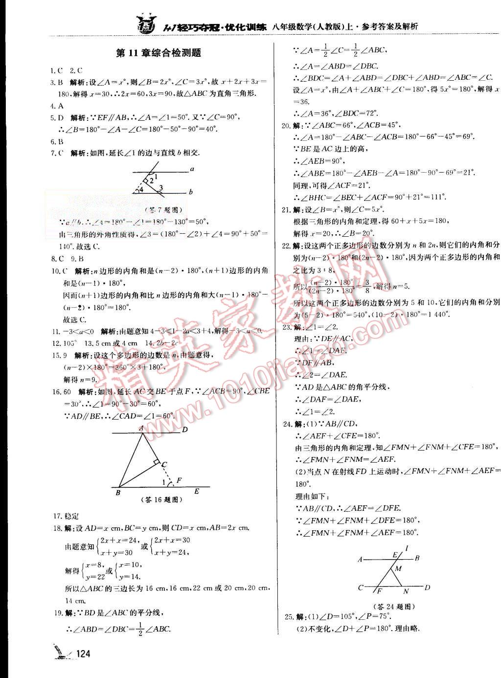 2015年1加1輕巧奪冠優(yōu)化訓練八年級數(shù)學上冊人教版銀版 第5頁