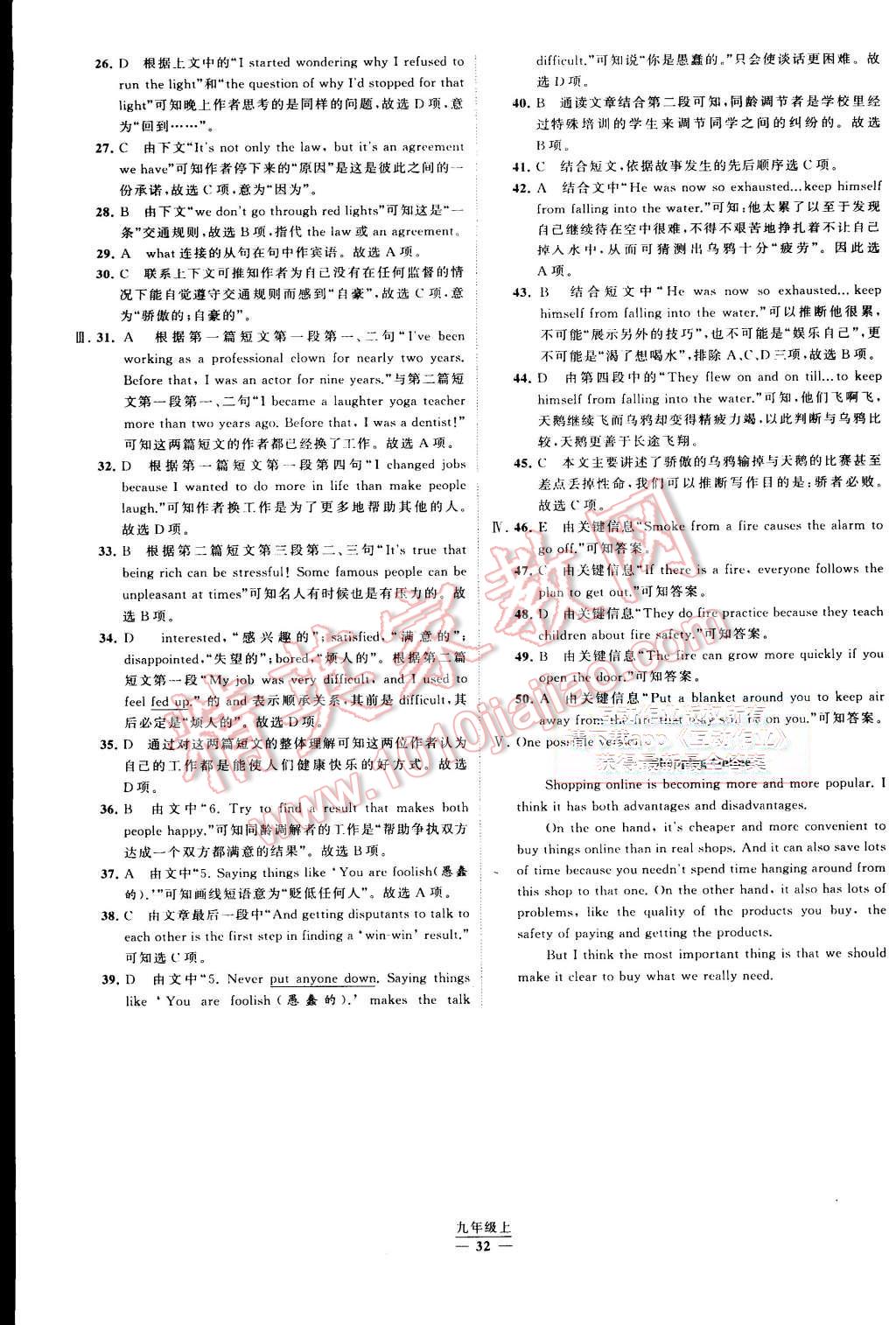 2015年經(jīng)綸學(xué)典學(xué)霸九年級英語上冊人教版 第32頁