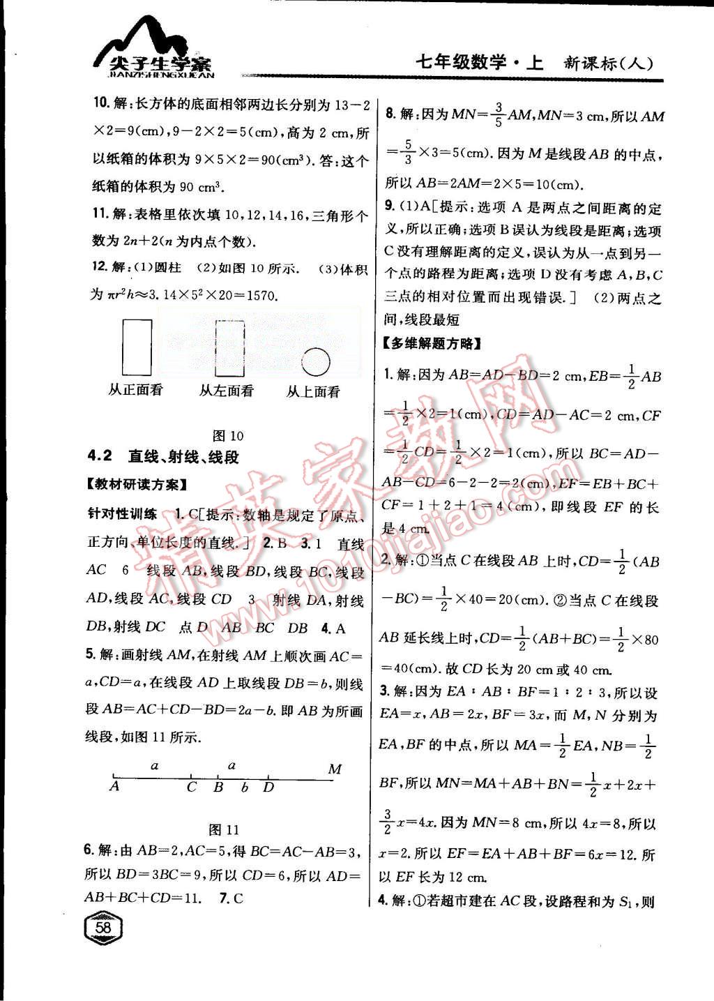 2015年尖子生学案七年级数学上册人教版 第24页