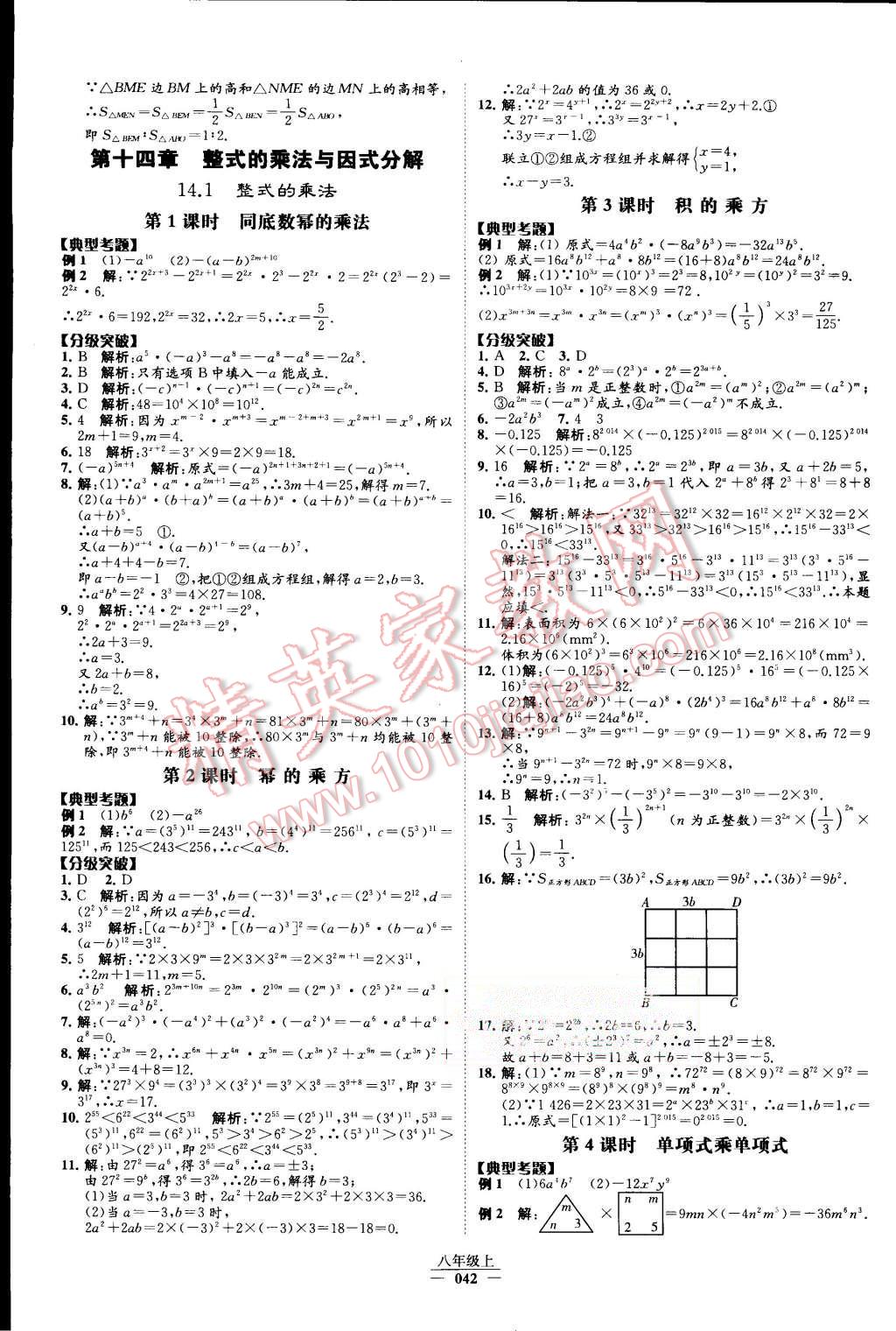 2015年经纶学典学霸八年级数学上册人教版 第45页