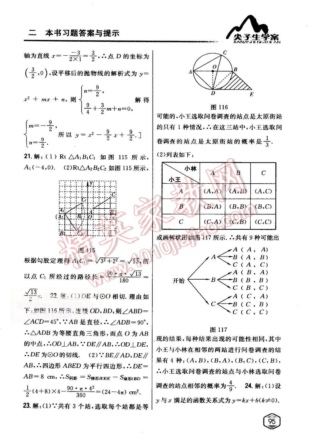 2015年尖子生学案九年级数学上册人教版 第61页