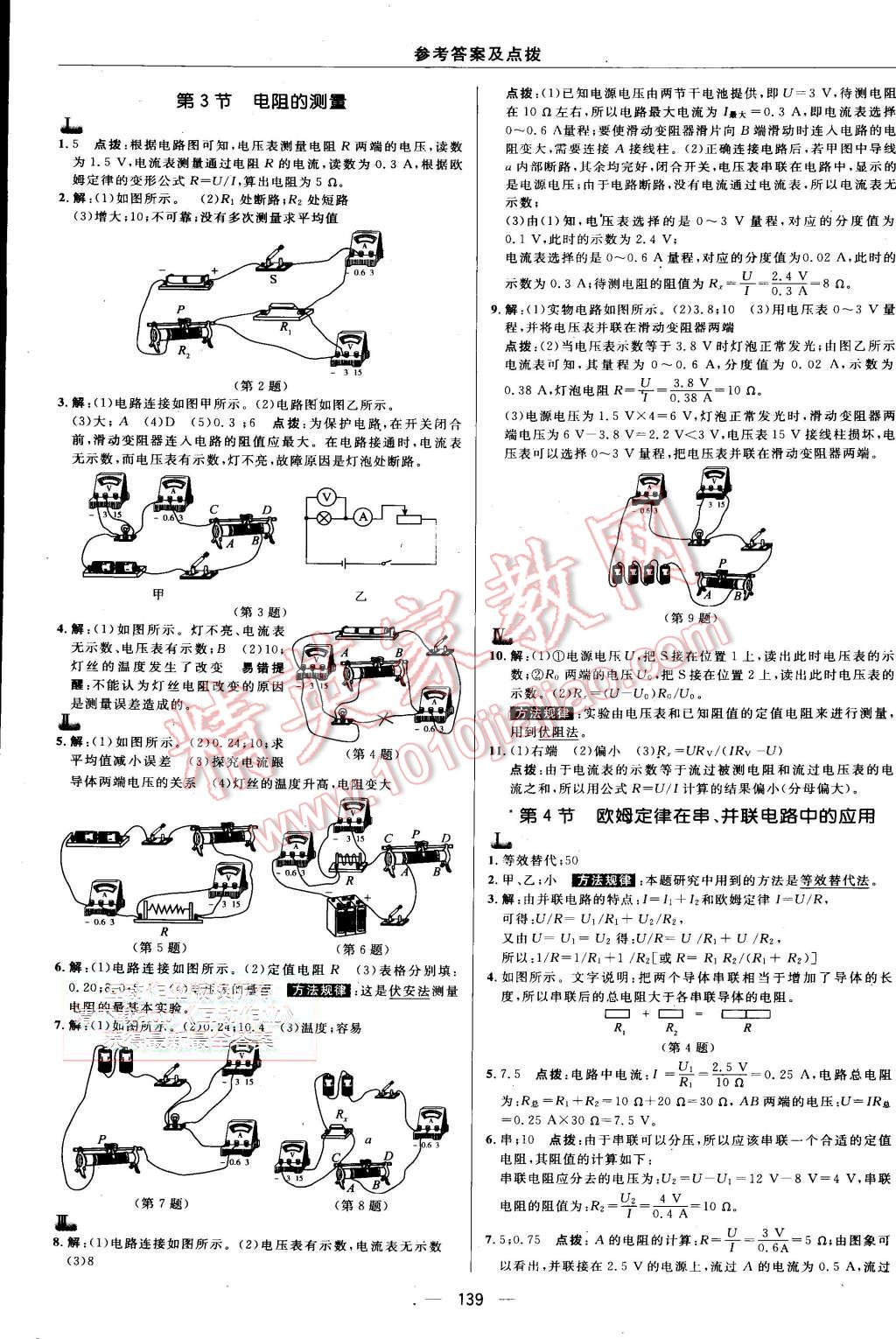 2015年綜合應(yīng)用創(chuàng)新題典中點(diǎn)九年級物理上冊人教版 第17頁