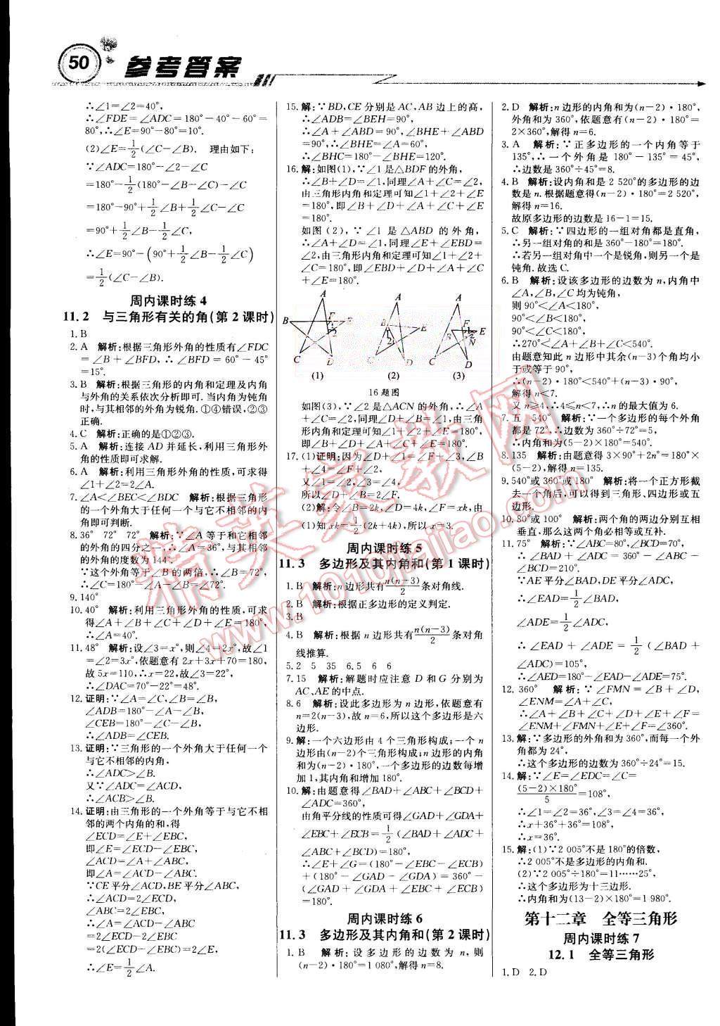 2015年輕巧奪冠周測月考直通中考八年級(jí)數(shù)學(xué)上冊(cè)人教版 第2頁