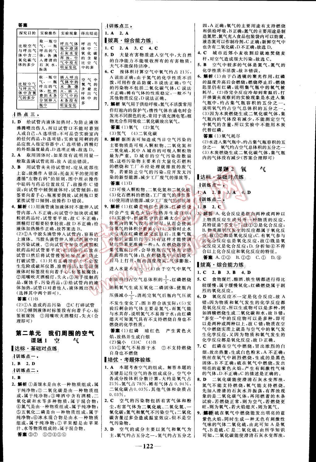 2015年世紀(jì)金榜百練百勝九年級化學(xué)上冊人教版 第4頁