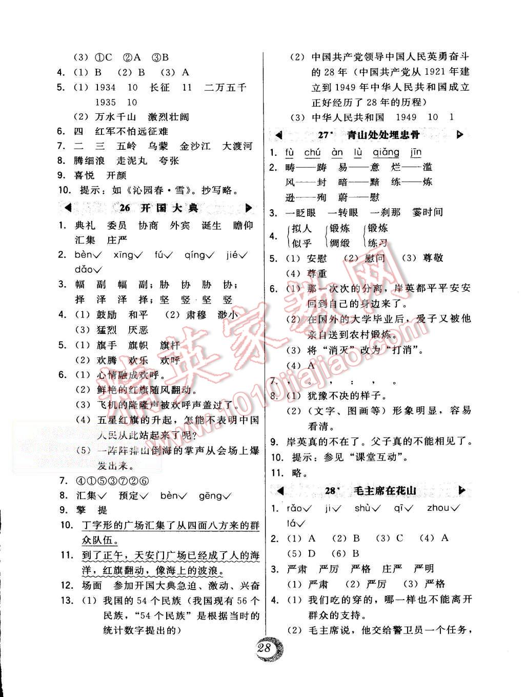 2015年北大綠卡五年級(jí)語(yǔ)文上冊(cè)人教版 第10頁(yè)