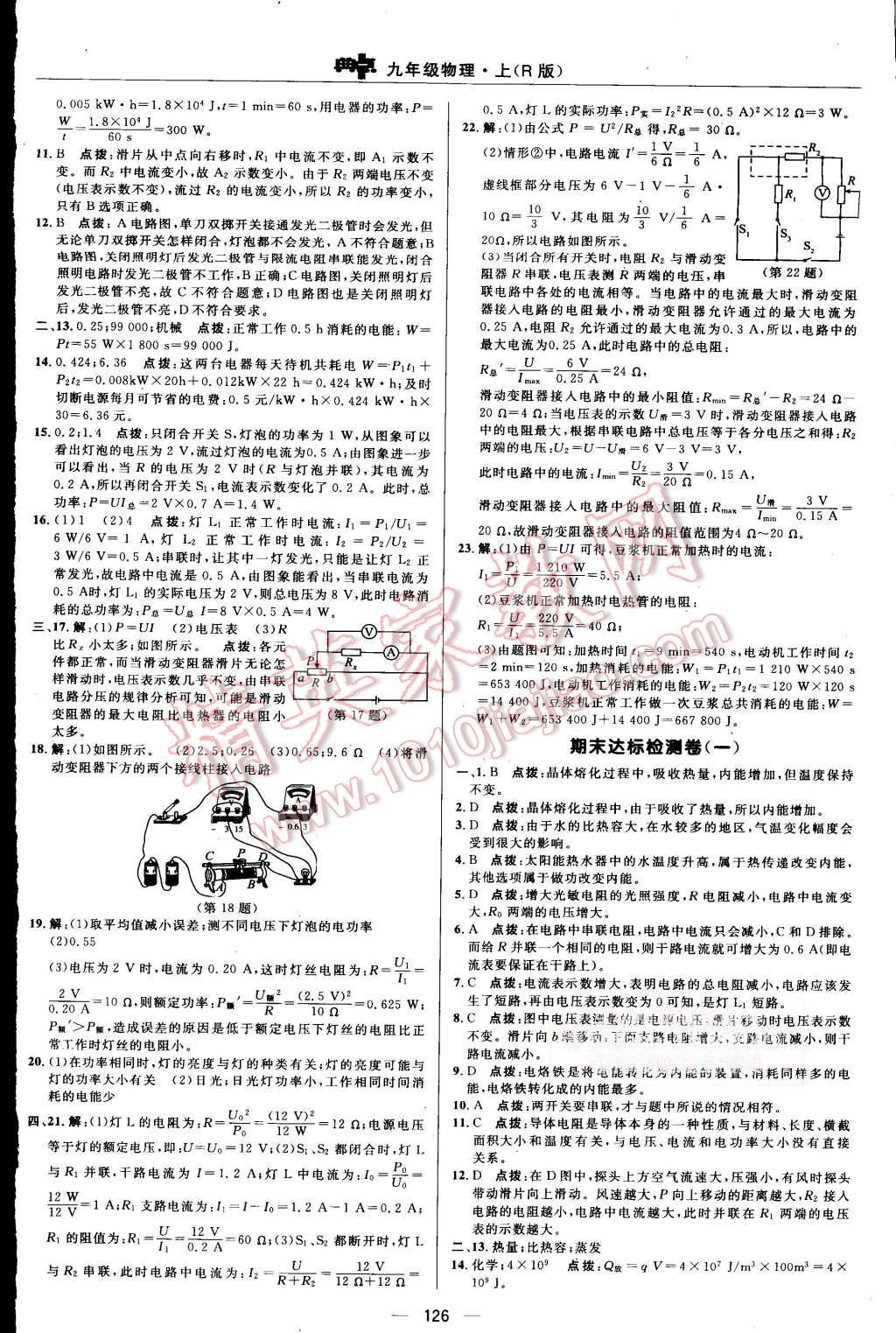 2015年綜合應(yīng)用創(chuàng)新題典中點(diǎn)九年級(jí)物理上冊(cè)人教版 第4頁(yè)