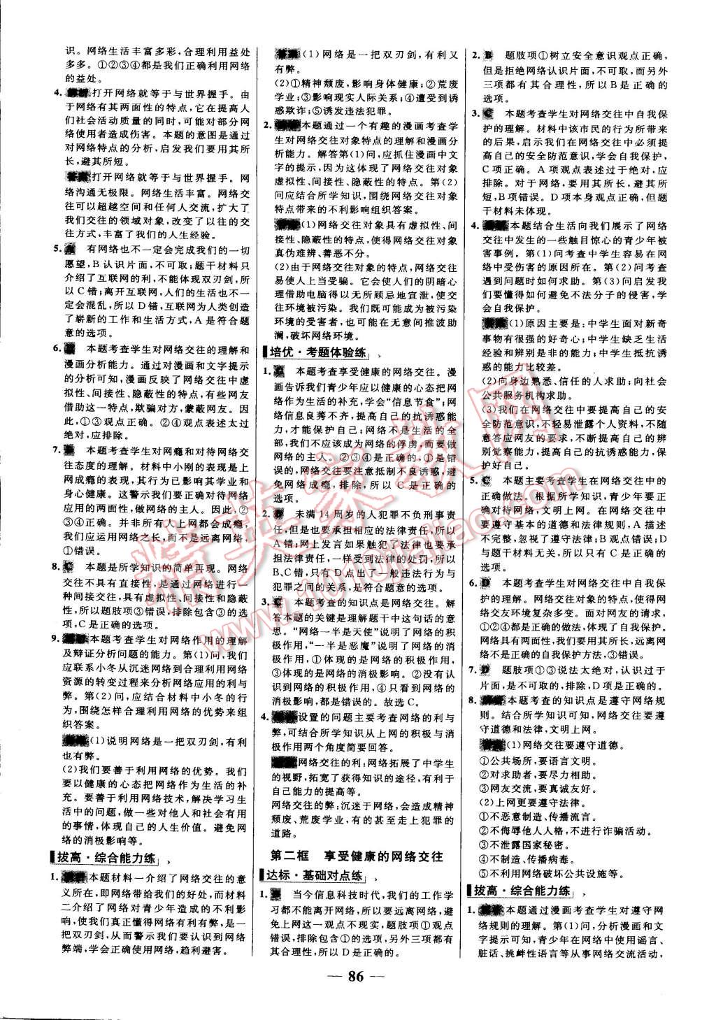 2015年世紀(jì)金榜百練百勝八年級(jí)思想品德上冊(cè)人教版 第10頁(yè)