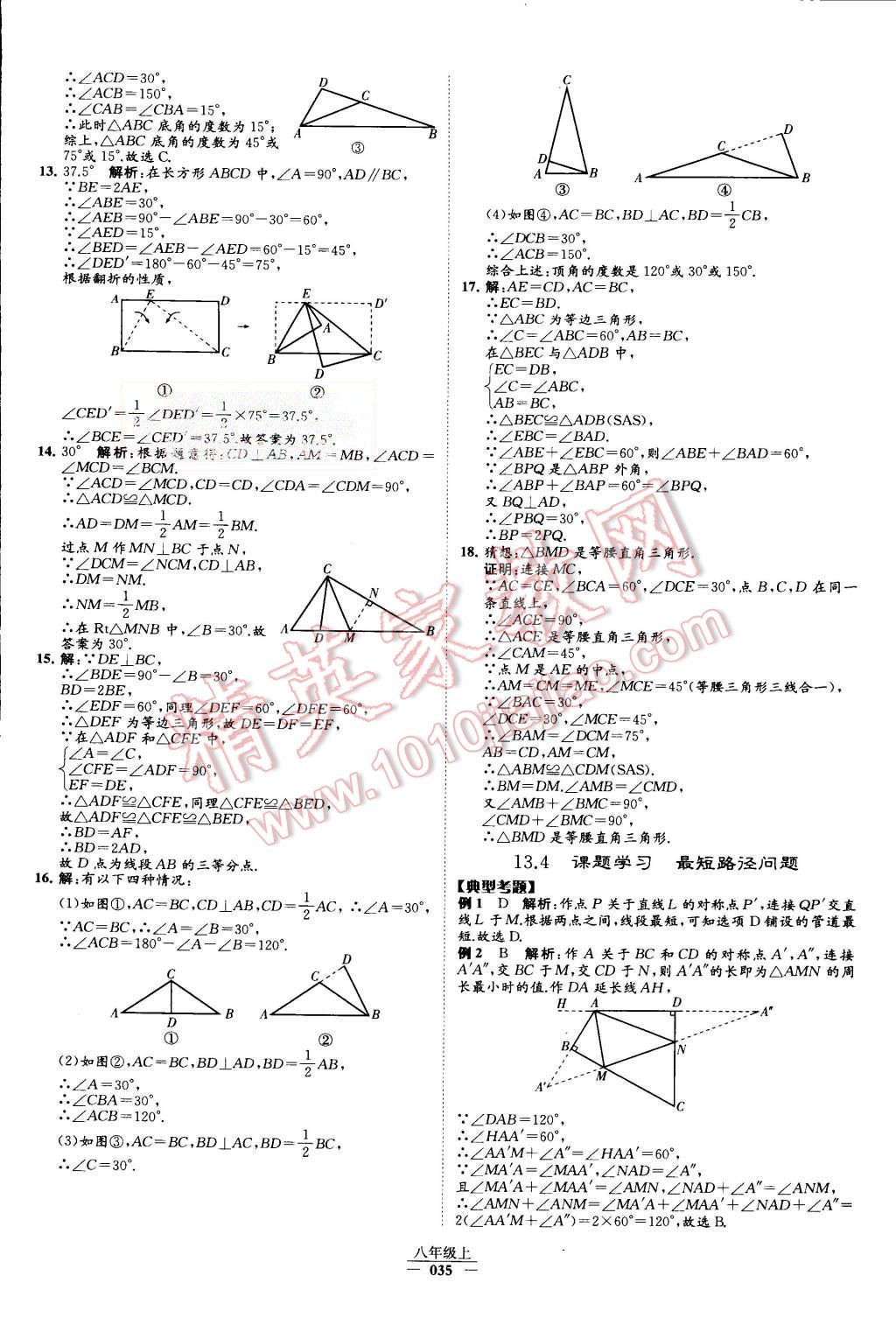 2015年經(jīng)綸學(xué)典學(xué)霸八年級數(shù)學(xué)上冊人教版 第37頁