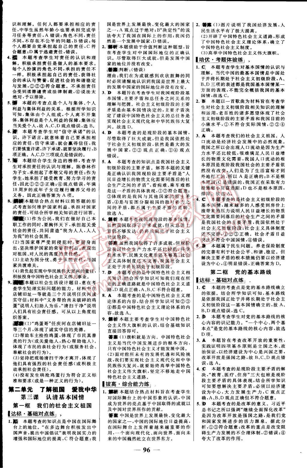 2015年世纪金榜百练百胜九年级思想品德全一册人教版 第4页