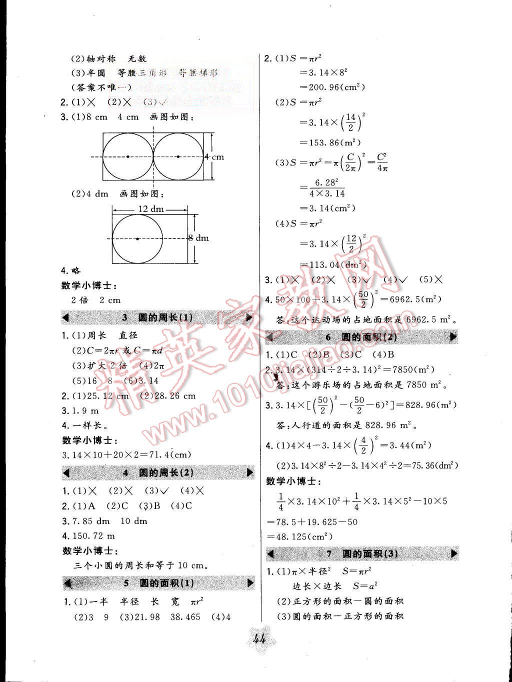 2015年北大綠卡六年級數(shù)學(xué)上冊人教版 第8頁