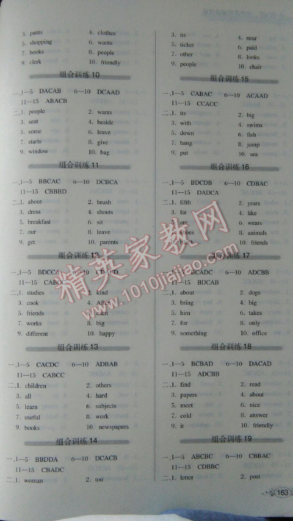 2015年中學(xué)英語組合訓(xùn)練閱讀理解加短文填詞七年級(jí)全一冊(cè)湖北教育出版社 第2頁