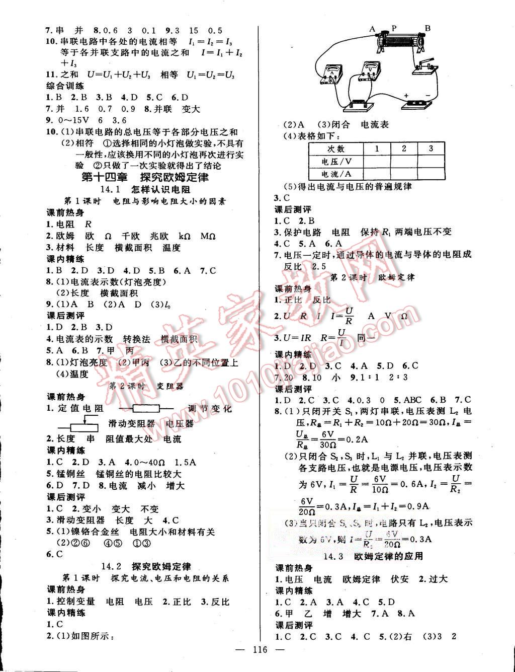 2015年黄冈100分闯关九年级物理上册粤沪版 第6页